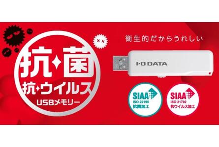 I-O DATA 【U3-AB32CV/SW】 衛生的でうれしい、抗菌・抗ウイルスUSBメモリー 32GB