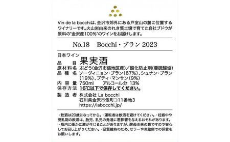 No.18　Bocchi Blanc 2023（ボッチ・ブラン）750ml×1本　ワイン 白ワイン