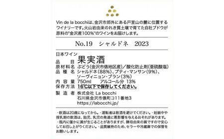 No.19 Chardonnay 2023(シャルドネ)750ml×1本 ワイン 白ワイン