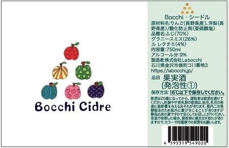 Bocchi Cidre(ボッチ・シードル) 750ml×1本