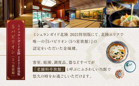 金城樓伝承の味鴨治部