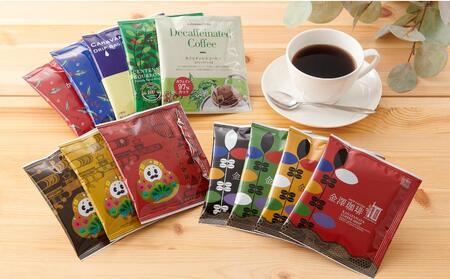 ドリップバッグ 26袋 金沢製造 新鮮ドリップバッグアソート