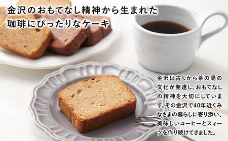 金澤ロワイヤルブランデーケーキセット