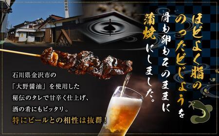 どじょう蒲焼 20本入 ~ 特製たれ付 ~