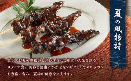 どじょう蒲焼 20本入 ~ 特製たれ付 ~