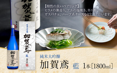 金沢 大和百貨店 選定 〈福光屋〉加賀鳶 純米大吟醸「藍」