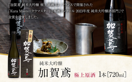 金沢 大和百貨店 選定 〈福光屋〉加賀鳶 純米大吟醸「極上原酒」720ml