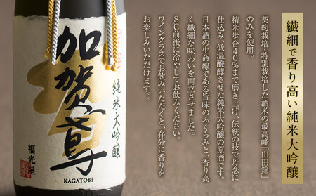 金沢 大和百貨店 選定 〈福光屋〉吉祥 加賀鳶 純米大吟醸