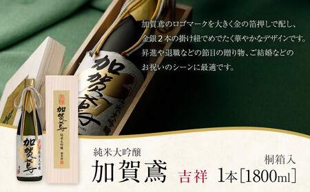 金沢 大和百貨店 選定 〈福光屋〉吉祥 加賀鳶 純米大吟醸