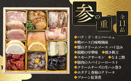 おせち ホテル金沢 ＜12月31日お届け＞プレミアム和洋三段重2026年 おせち