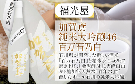 【金沢地酒】飲み比べ3本セット　C