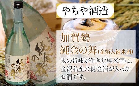 【金沢地酒】飲み比べ3本セット　D