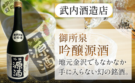 【金沢地酒】飲み比べ3本セット　F