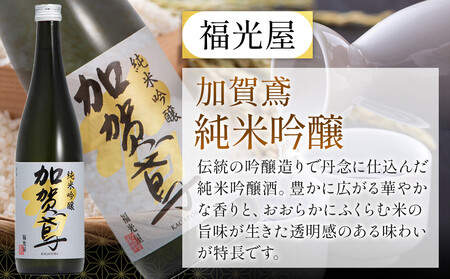 【金沢地酒】飲み比べ3本セット　F