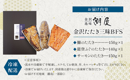 潮屋金沢たたき三昧BFS