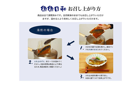 切り身8種×各2個 個包装で便利 魚魚日和（ととびより）16切セット