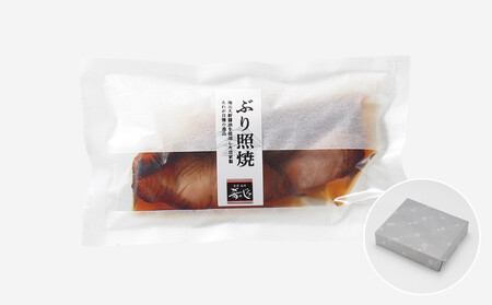 石川県産 天然ぶり照焼 8切セット 肴の匠北珍