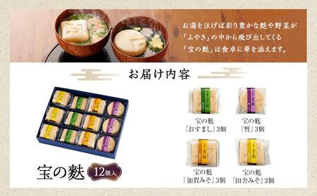 不室屋・ギフト好適 宝の麩12個入