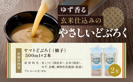 ヤマトどぶろく(柚子) 500ml 2本