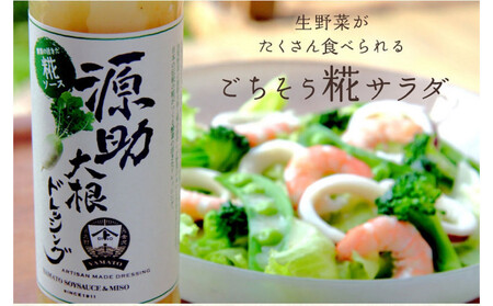 【加賀野菜】源助大根ドレッシング 180ml 6本（サラダ、カルパッチョ、和風ハンバーグに）