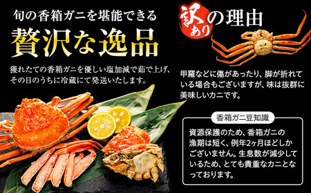 【訳あり】 金沢港より直送! ボイル 香箱ガニ 8杯セット 釜茹で 冷蔵 2025年発送