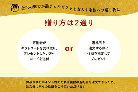 金沢市 あとから選べるWEBカタログギフト（寄附30万円コース）90000ポイント