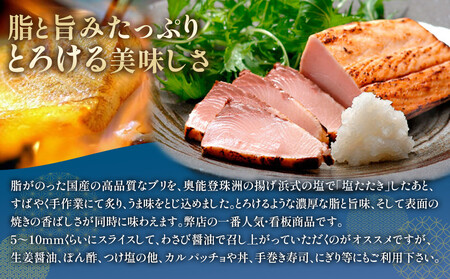 潮屋鰤のたたき詰合せ