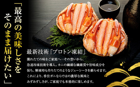 4月発送 金沢産 紅ズワイガニ 甲羅盛り 5個