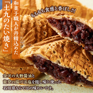 金沢たい焼き （粒あん／冷凍10個入）【和菓子職人が本気で作った】