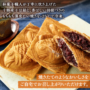 金沢たい焼き （粒あん／冷凍10個入）【和菓子職人が本気で作った】