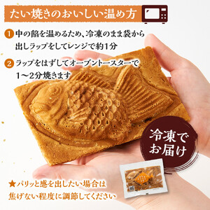 金沢たい焼き （粒あん／冷凍10個入）【和菓子職人が本気で作った】