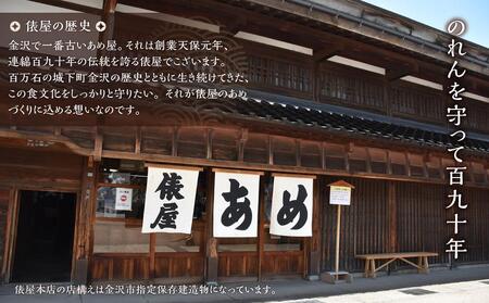 俵屋 ゆうが（飴詰め合わせ） 飴 あめ アメ お菓子 石川 金沢 加賀百万石 加賀 百万石 北陸 北陸復興 北陸支援