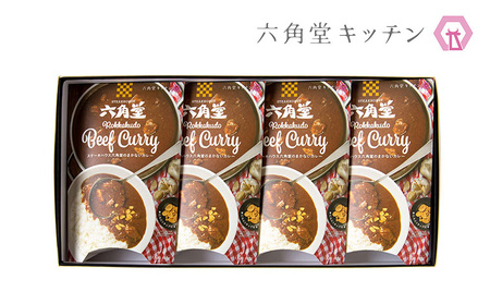六角堂キッチン　六角堂ビーフカレー（4箱セット）