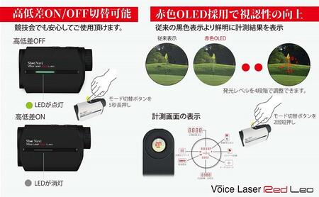 ショットナビ ゴルフ 距離計 Voice Laser RED LEO 新品