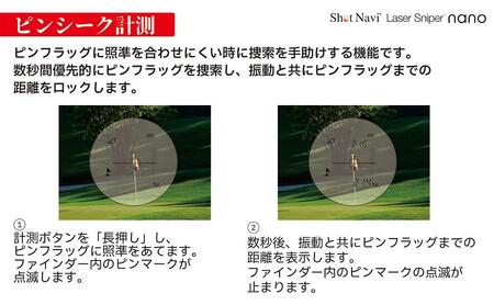 ショットナビ レーザースナイパーナノ　カラー：ホワイト（Shot Navi Laser Sniper nano）  石川 金沢 加賀百万石 加賀 百万石 北陸 北陸復興 北陸支援