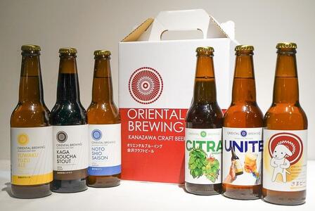 【金沢地ビール】6種類6本セット【オリエンタルブルーイング】