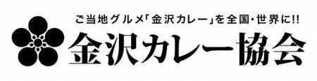 金沢カレー協会認定 金沢カレー食べ比べセット ５種×１箱 | 石川県金沢