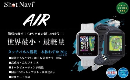 ショットナビ AIR カラー:ホワイト(Shot Navi AIR) White