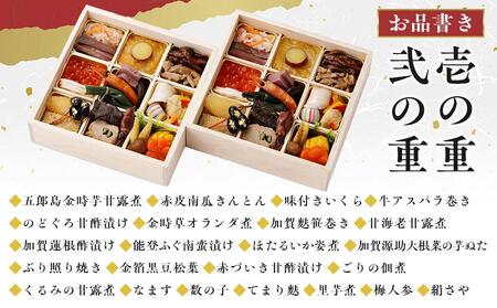 【料亭 金城樓】2024年 和風 二人前 おせち  石川 金沢 加賀百万石 加賀 百万石 北陸 北陸復興 北陸支援