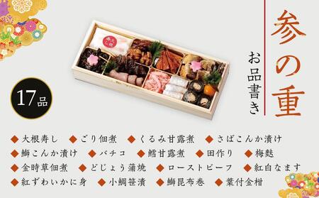 【料亭 金城樓】2024年 和風 おせち 3段  石川 金沢 加賀百万石 加賀 百万石 北陸 北陸復興 北陸支援