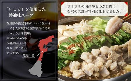 金澤もつ鍋 (3~4人前/300g) | 石川県金沢市 | ふるさと納税 金澤もつ鍋 (3~4人前/300g) | 石川県金沢市 | ふるさと納税