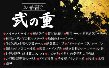 【金沢国際ホテル謹製】2024年迎春おせち和洋折衷三段重  石川 金沢 加賀百万石 加賀 百万石 北陸 北陸復興 北陸支援