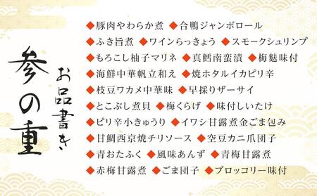 「加賀百万石」和洋中3段重〈金沢ニューグランドホテル〉金沢 大和百貨店 選定 おせち  石川 金沢 加賀百万石 加賀 百万石 北陸 北陸復興 北陸支援 2025