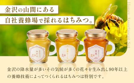 金澤やまぎし養蜂場の はちみつアソートセット