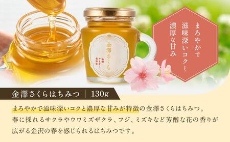 金澤やまぎし養蜂場の はちみつアソートセット