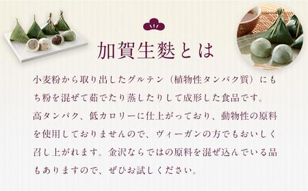 【麩中】能登大納言を使用 麩まんじゅう12個入り
