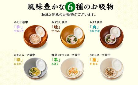 【ギフト用】加賀生麩処 茶庵 【お吸物最中12個入 詰め合せ】