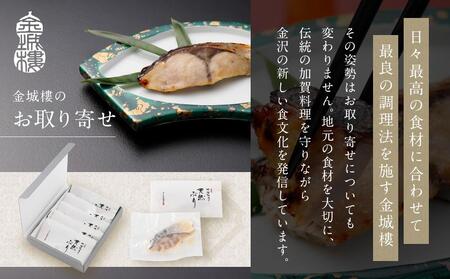 石川県産天然ぶりの味噌粕漬け