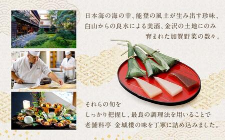 金城楼 特製「葛菓子詰合せ」