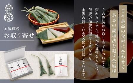 金城楼 特製「葛菓子詰合せ」